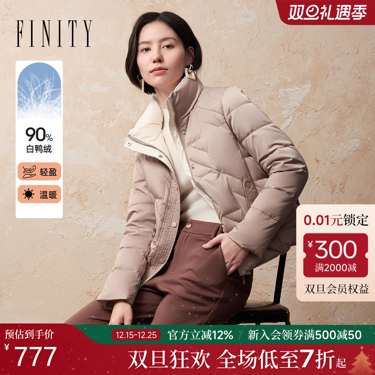 菲妮迪白鸭绒立领羽绒服