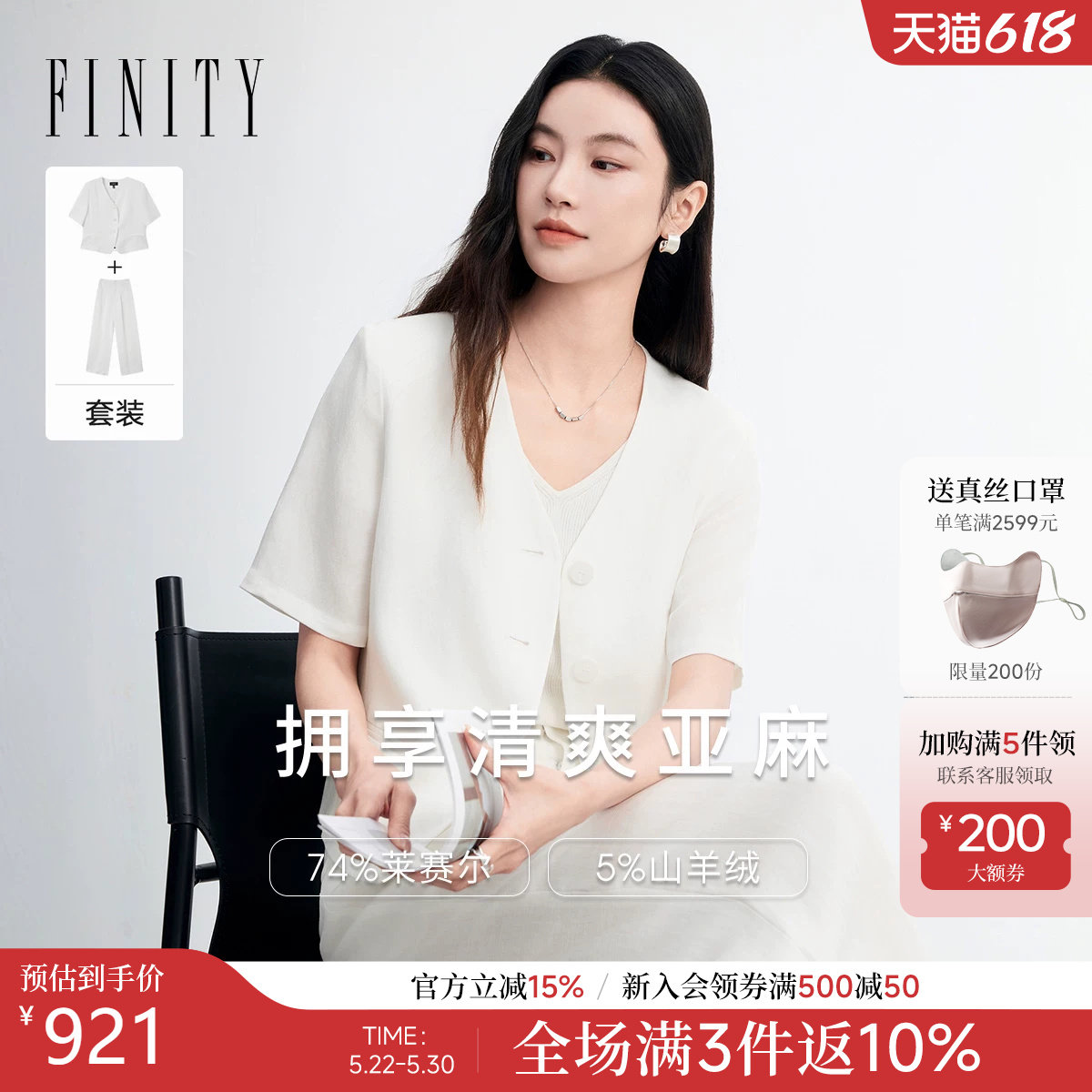 【莱赛尔纤维】FINITY菲妮迪亚麻时尚套装2026年夏季新款两