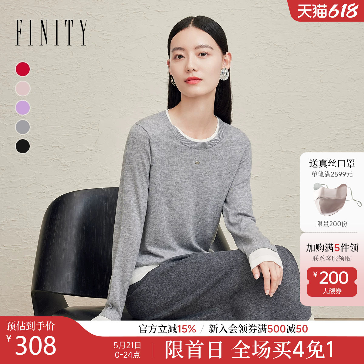 FINITY菲妮迪假两件针织衫2026春季新款撞色圆领羊绒混纺上