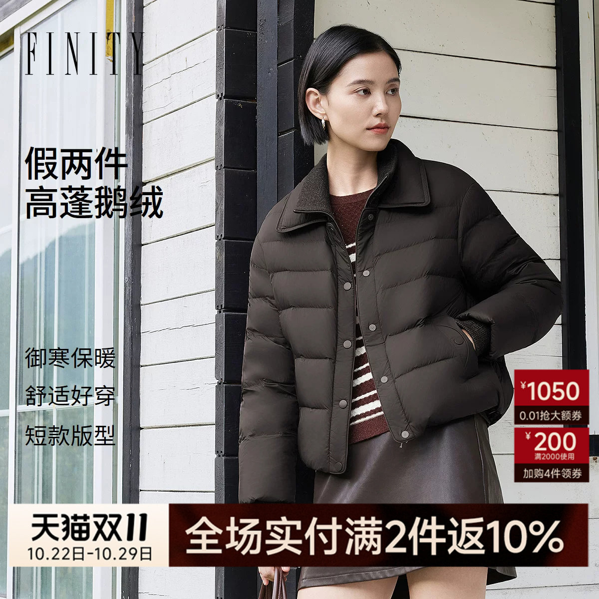 FINITY菲妮迪90鹅绒羽绒服2026冬季新款假两件短款翻领保暖外套女