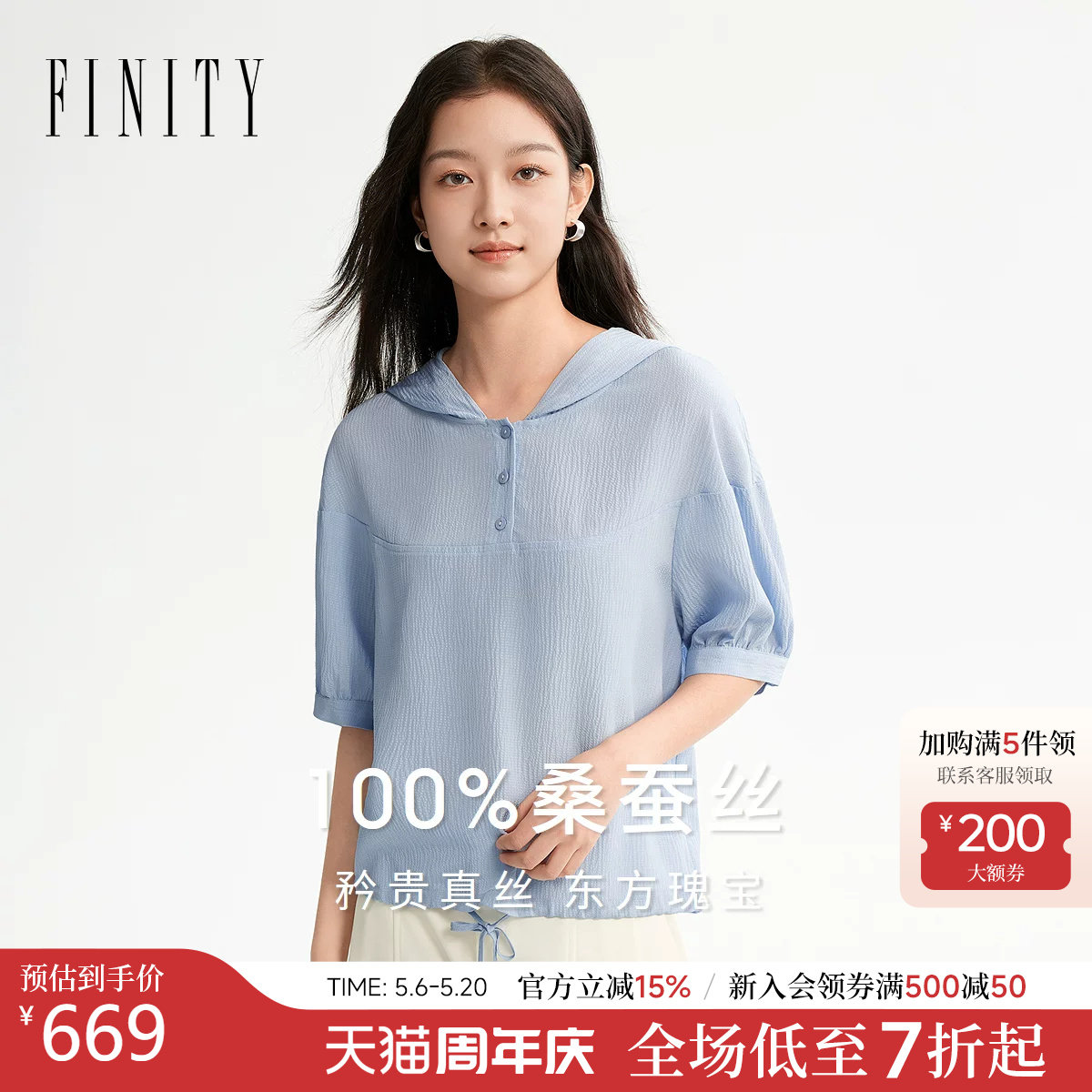 【100%天然真丝】FINITY菲妮迪雪纺衫26年夏季新款连帽休