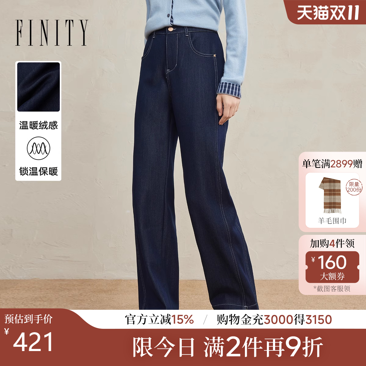 FINITY直筒垂感百搭加绒裤