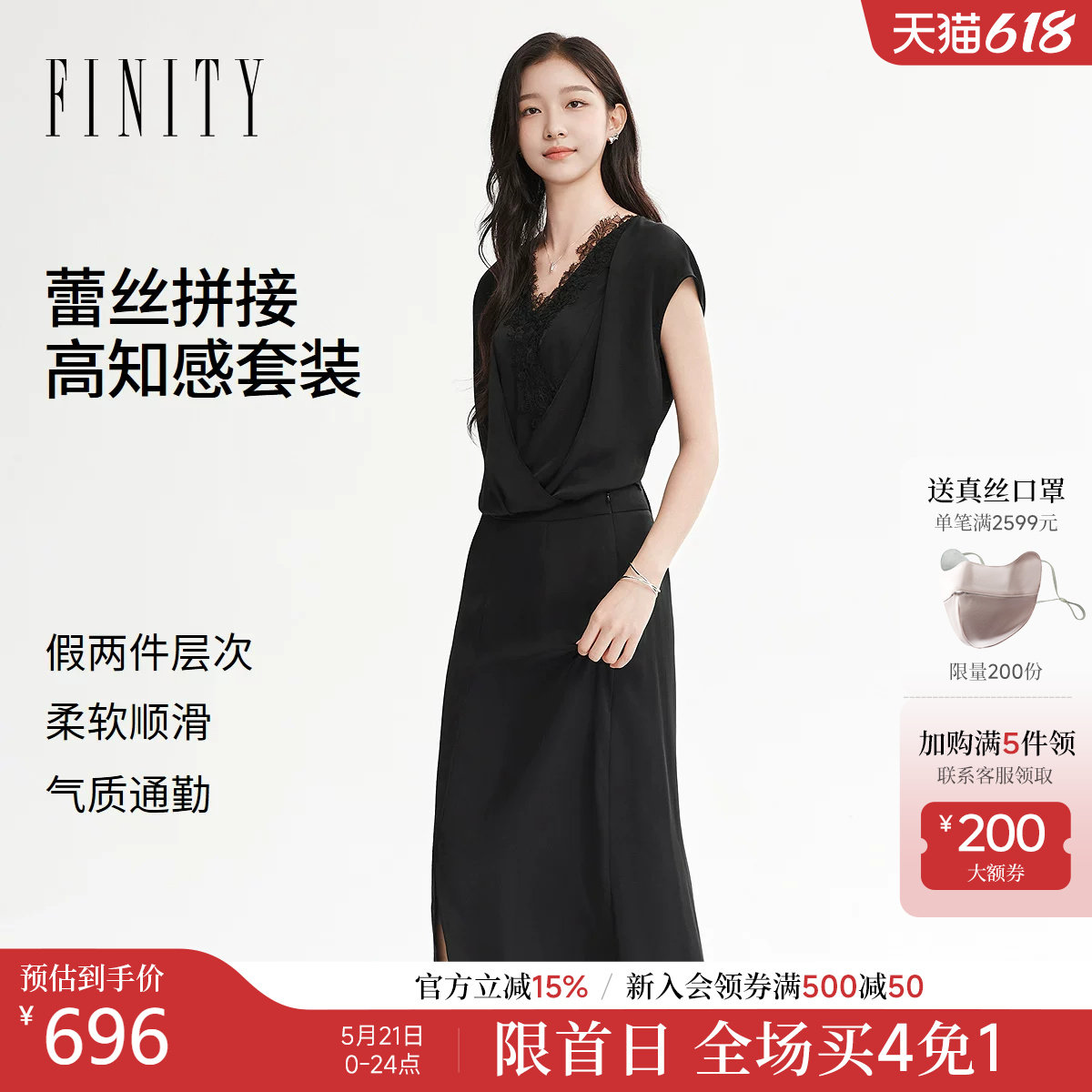 FINITY菲妮迪时尚套装26夏季新款简约V领蕾丝拼接高级感两件