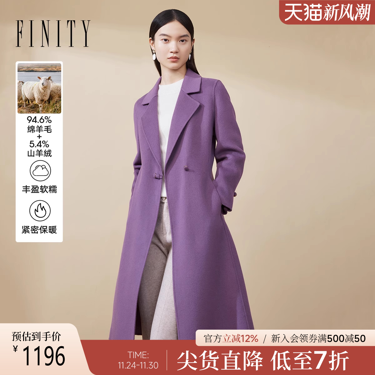 【羊绒】FINITY菲妮迪毛呢外套2025冬季新款双面呢长款大衣女