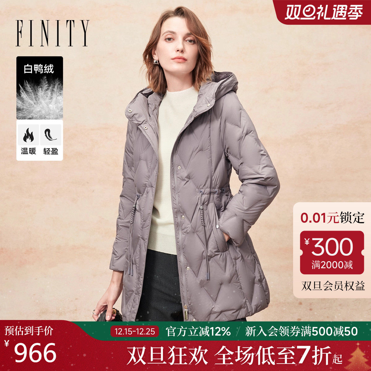 FINITY白鸭绒羽绒服连帽中