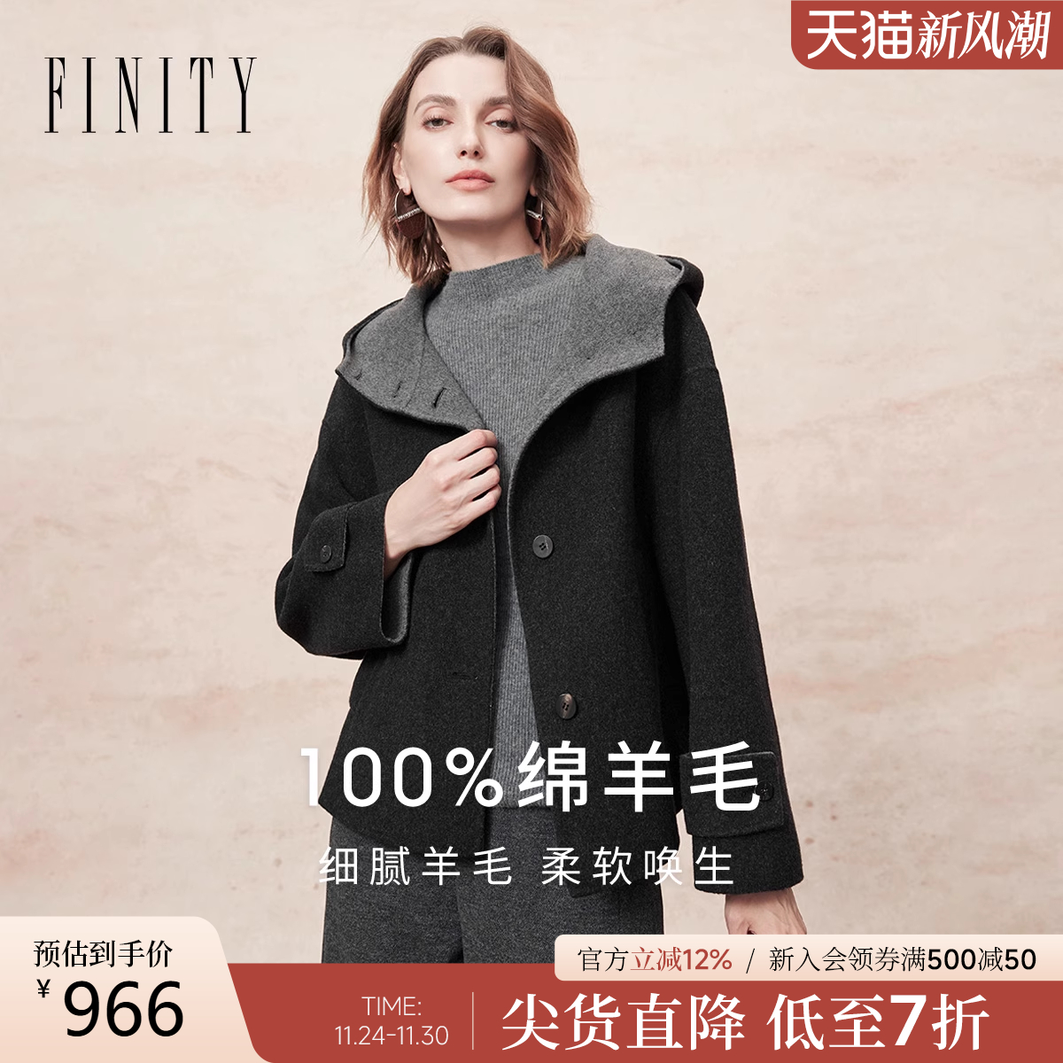 纯羊毛FINITY毛呢翻领大衣