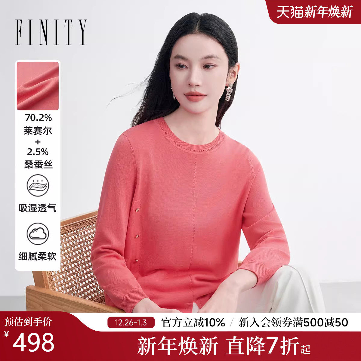 【天然真丝】FINITY菲妮迪2026年春季新款简约圆领通勤套头