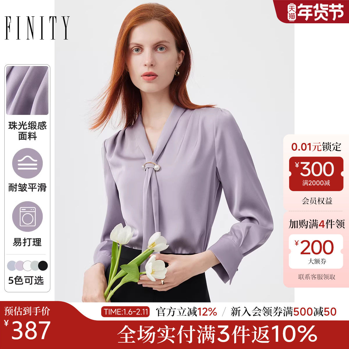 FINITY菲妮迪衬衫2025秋新款紫色飘带领设计感高端通勤衬衣