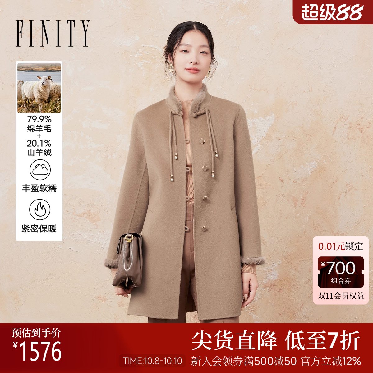 【新中式】FINITY菲妮迪毛呢外套2024冬新款盘扣水貂毛羊绒大衣女