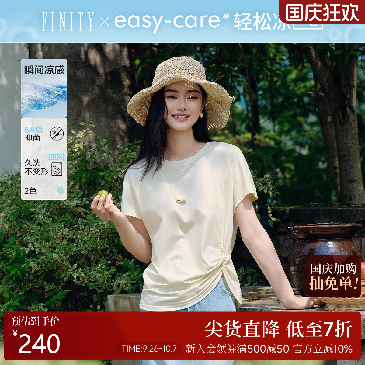 FINITY菲妮迪凉感抑菌T恤