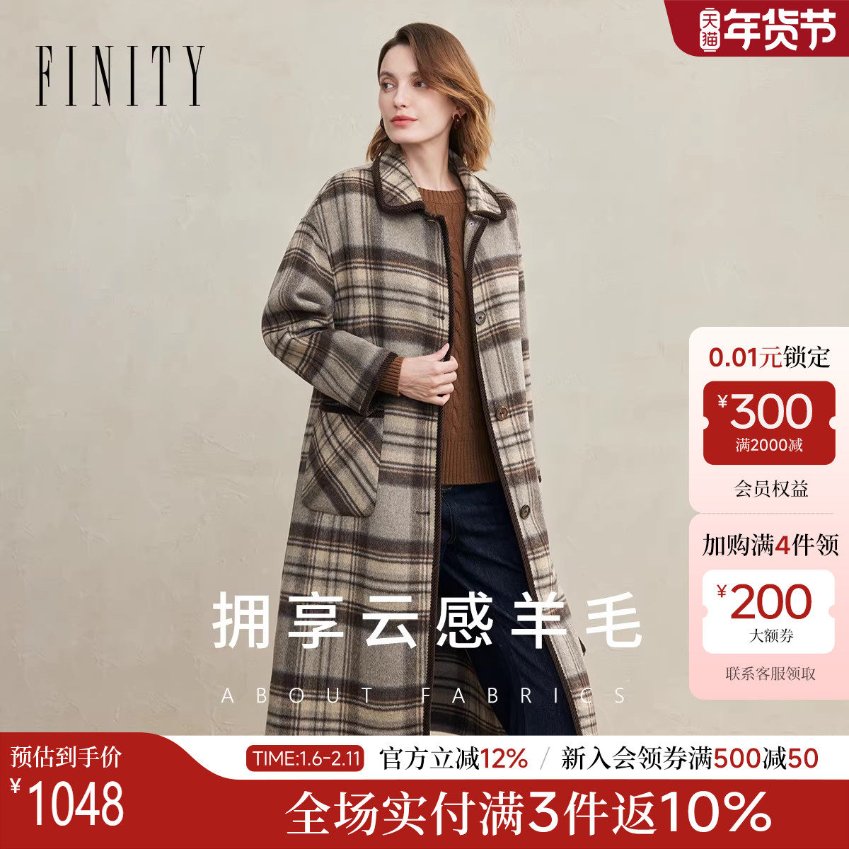 FINITY菲妮迪毛呢外套2025年冬季新款简约格纹双面呢设计感