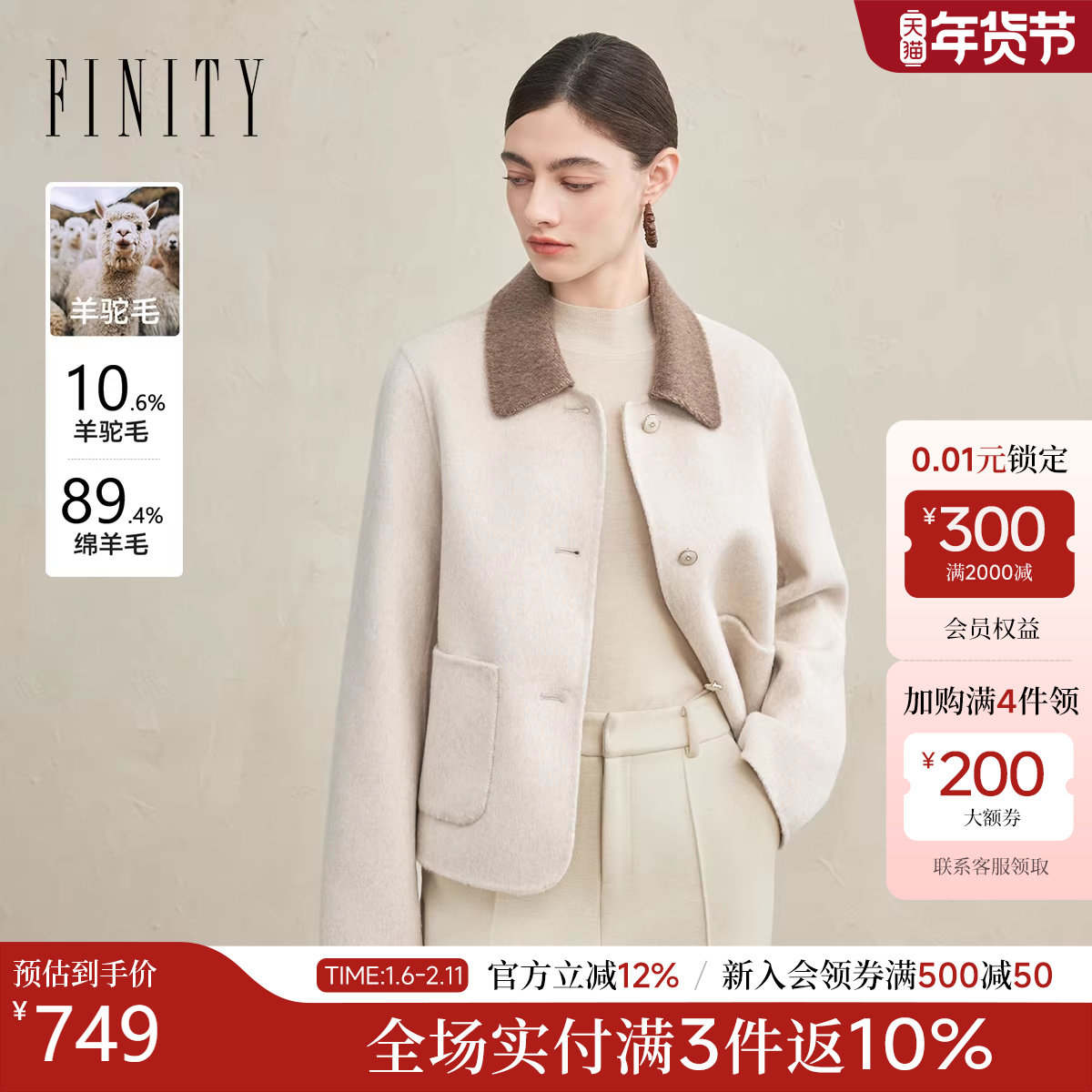 【羊驼毛】FINITY菲妮迪毛呢外套2025年冬季新款简约双面呢