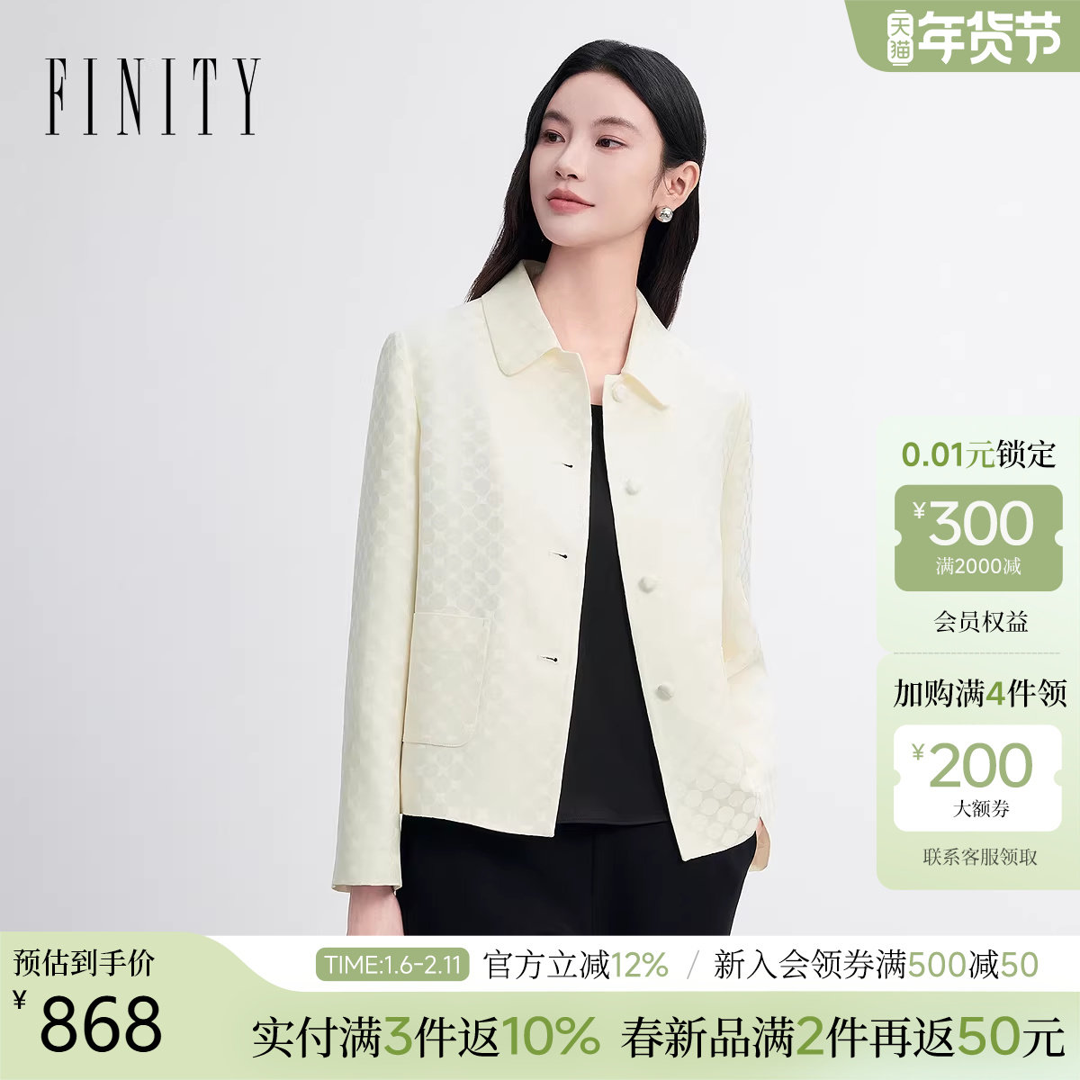 FINITY菲妮迪短外套2026年春季新款简约白色H型气质短款上