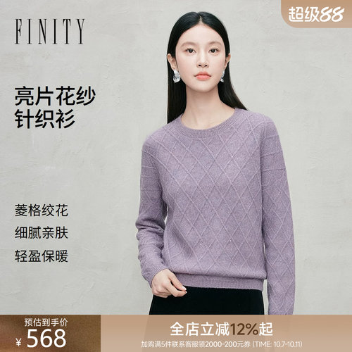 FINITY菲妮迪针织衫26冬新款菱格绞花圆领亮片花纱长袖毛衣上衣女