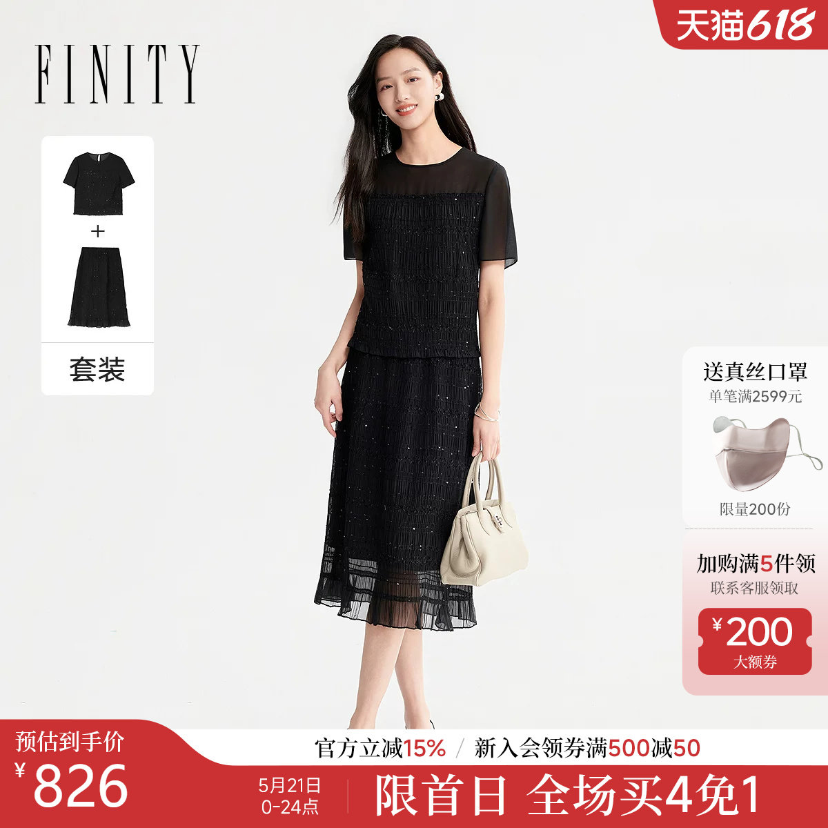 FINITY菲妮迪时尚套装26年夏季新款黑色亮片优雅上衣半裙两件