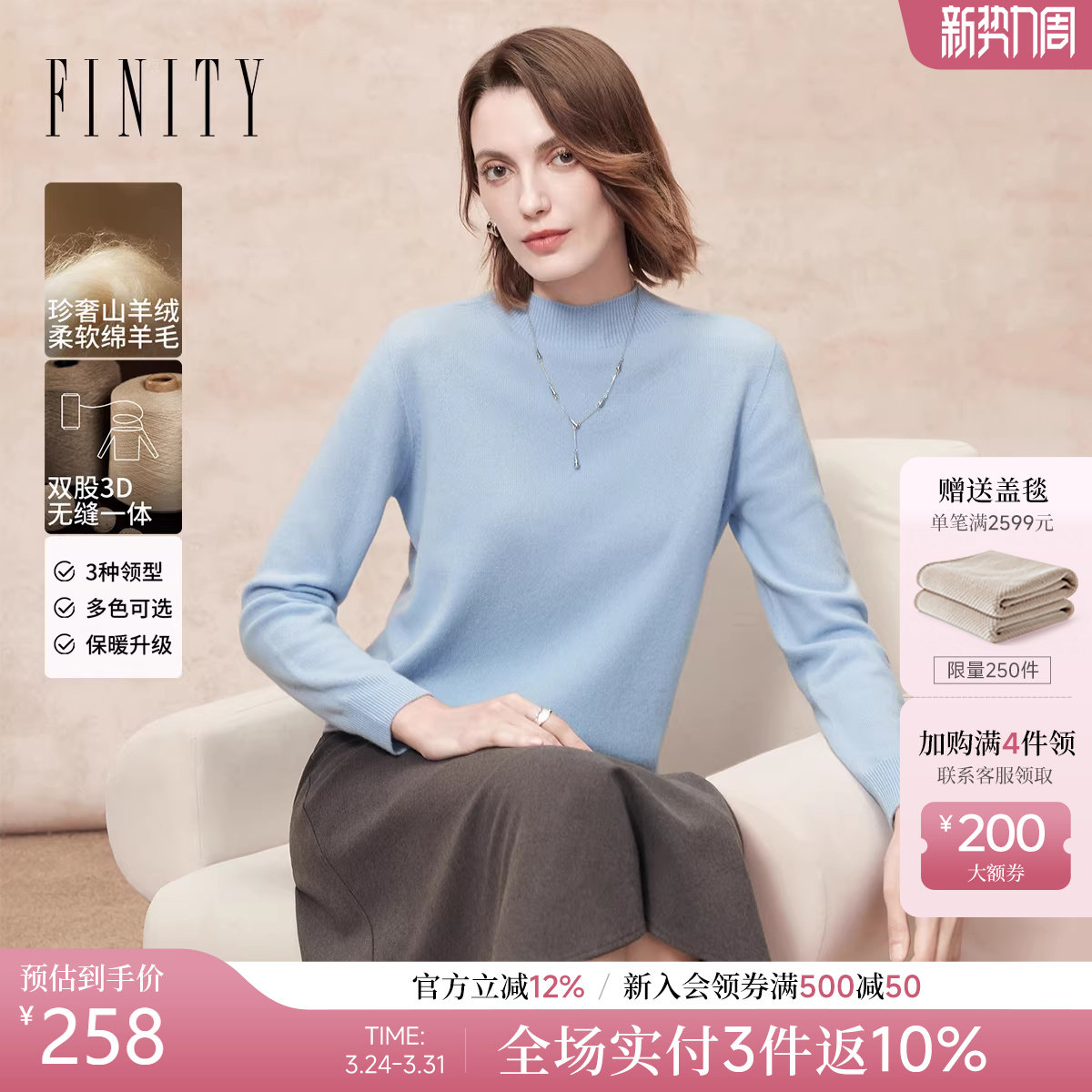 FINITY菲妮迪羊绒衫2025年冬季新款绒感半高领无缝一体针织