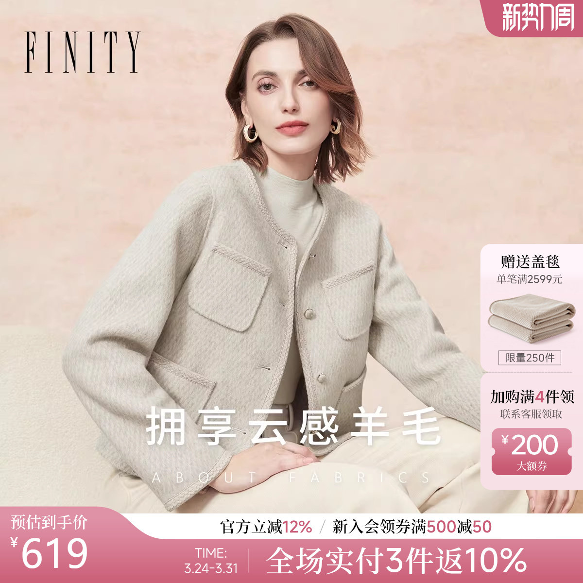 FINITY菲妮迪毛呢外套2025年冬季新款简约气质小香风双面呢