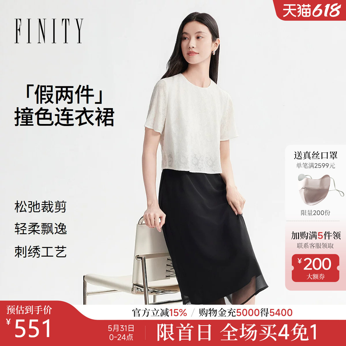 FINITY菲妮迪假两件拼接连衣裙2026夏季新款简约刺绣优雅长