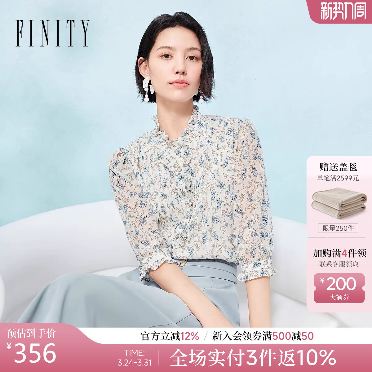 FINITY菲妮迪雪纺衫2026春新款简约木耳边领口印花七分袖上