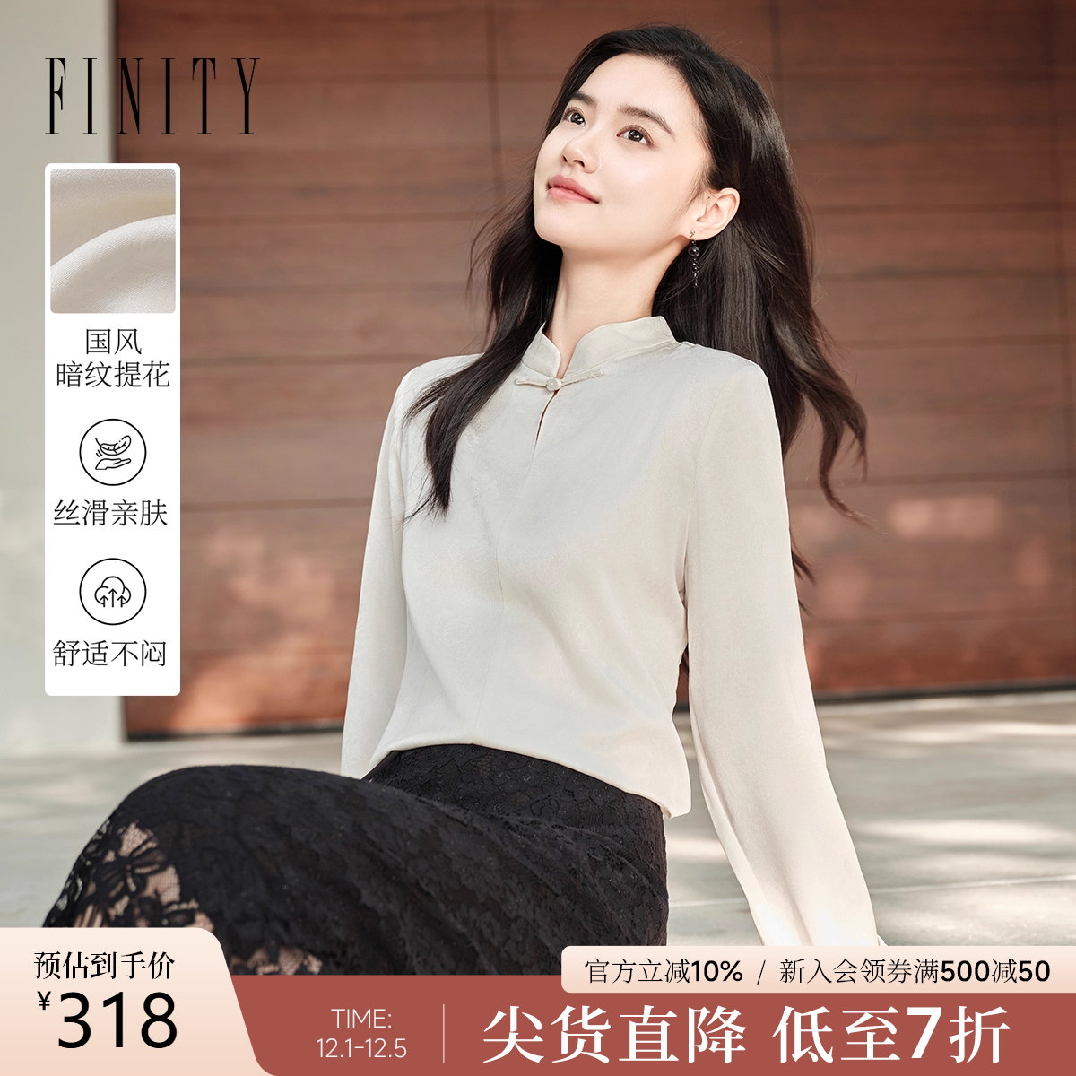 【新中式】FINITY菲妮迪国风雪纺衫2025年秋季新款盘扣古典上衣女 - 封面