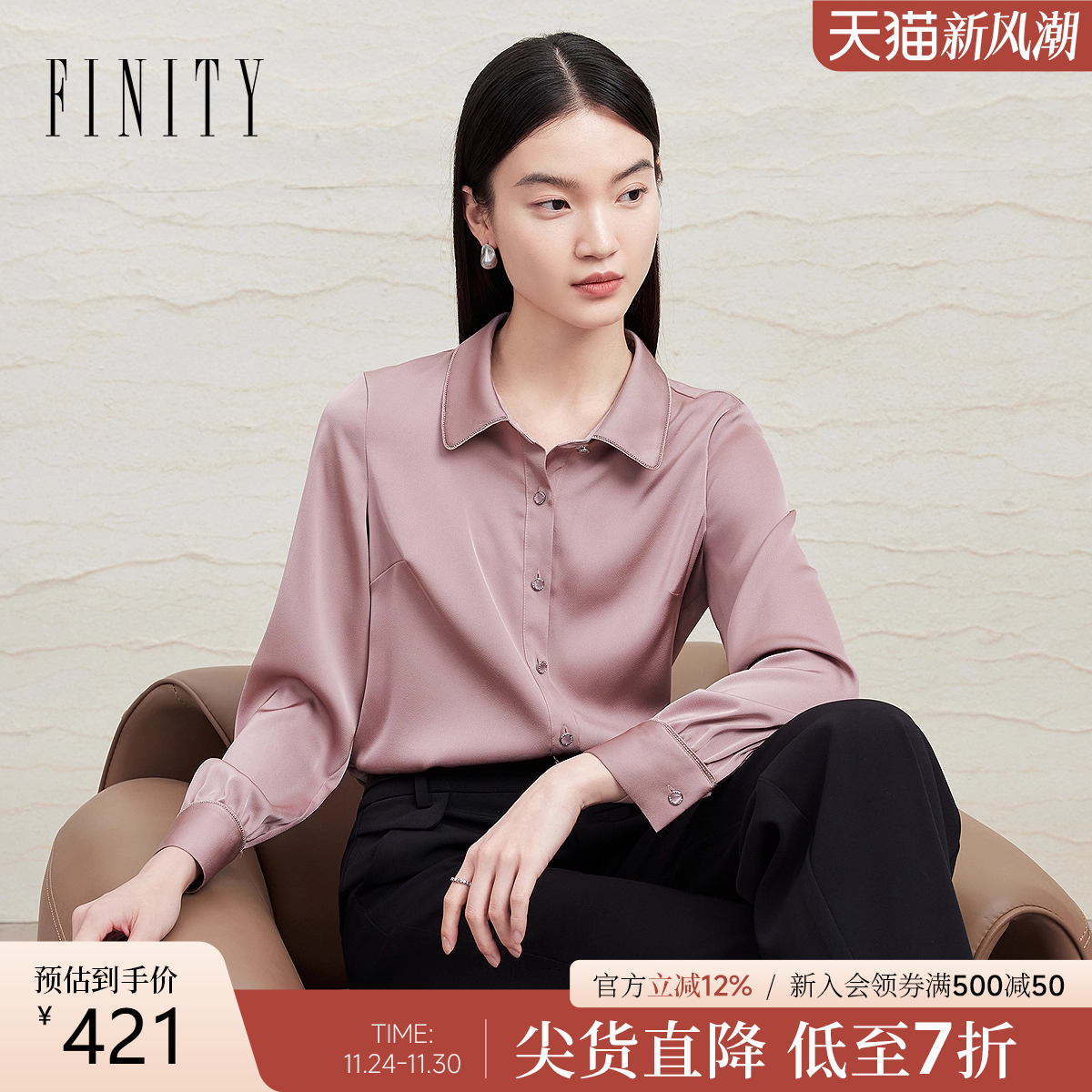 菲妮迪新款简约通勤缎面衬衫