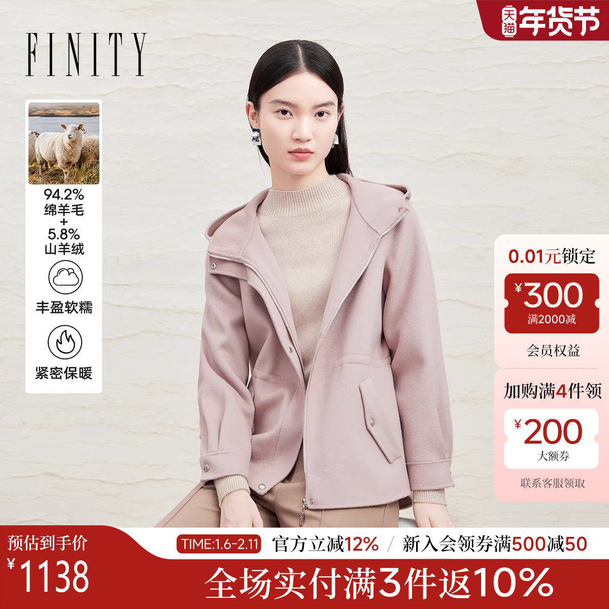 FINITY菲妮迪连帽毛呢外套2025冬季新款简约双面呢保暖羊毛大衣女,女装/女士精品,毛呢外套,淘宝优惠券,粉丝福利购,淘宝优惠卷