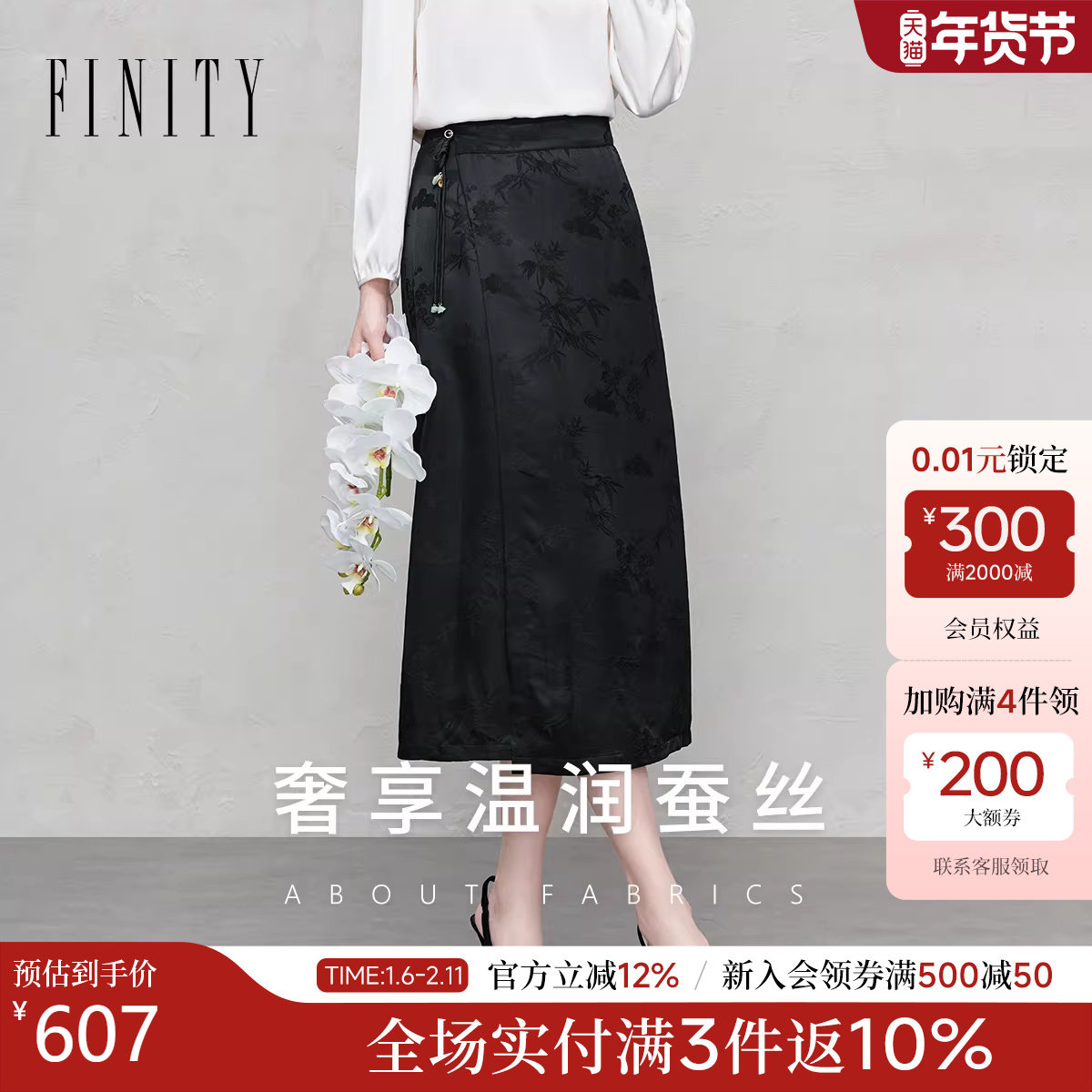 【商场同款】FINITY菲妮迪真丝半身裙26春新款桑蚕丝中长款半