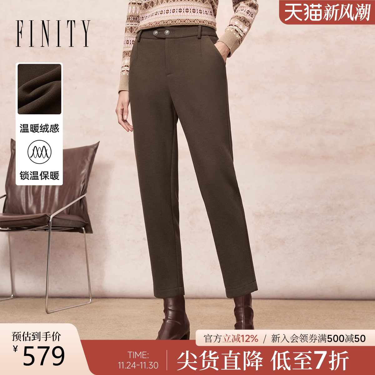 FINITY加绒棕色垂感直筒长裤