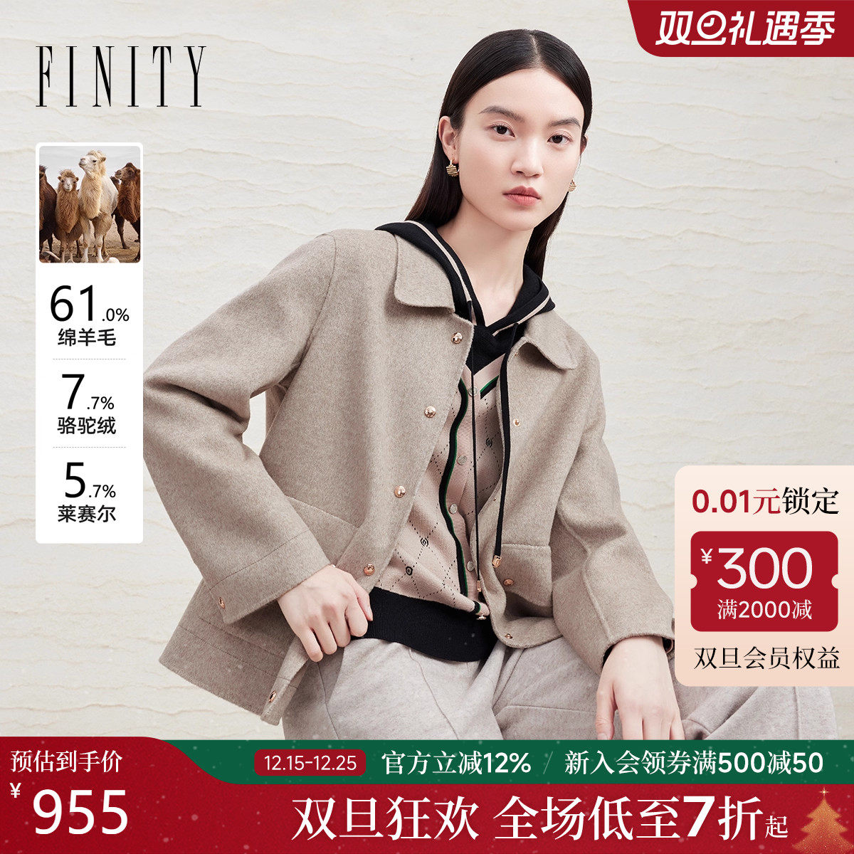 【骆驼绒】FINITY菲妮迪毛呢外套2025冬季新款双面呢保暖大