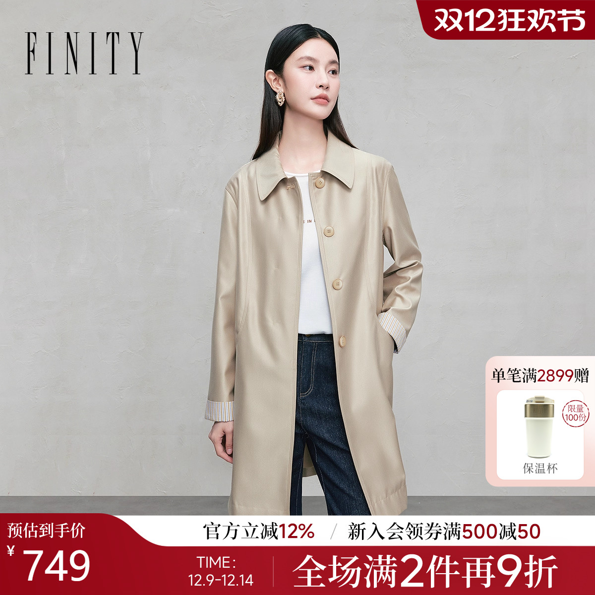 FINITY菲妮迪长款风衣耐皱外套
