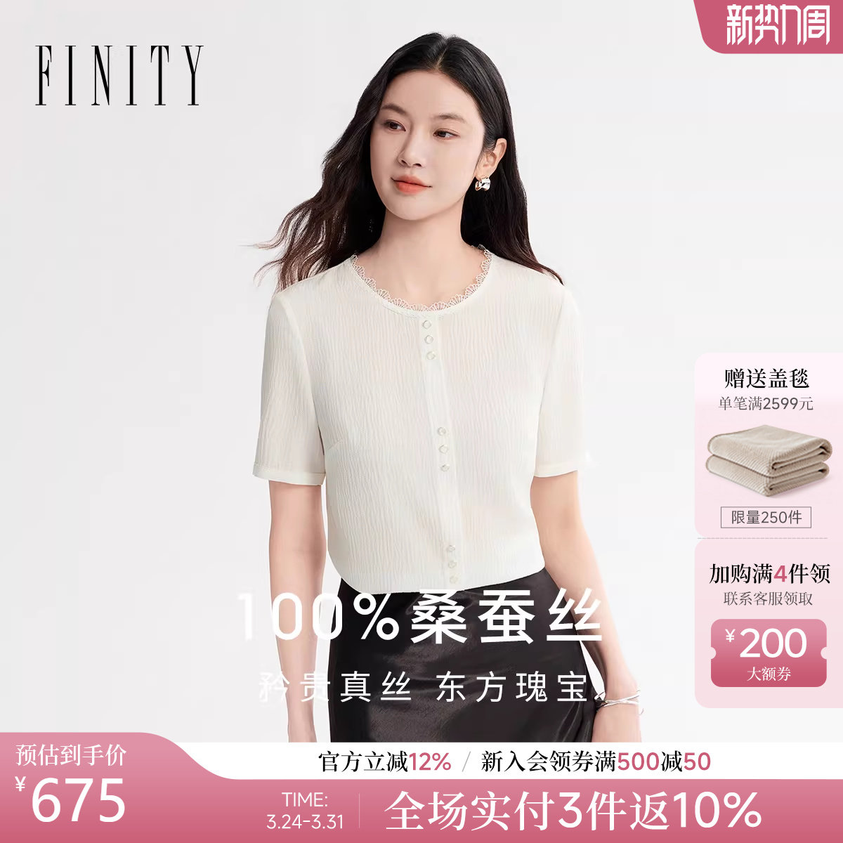 【天然真丝】FINITY菲妮迪雪纺衫2026年夏季新款白色花边领