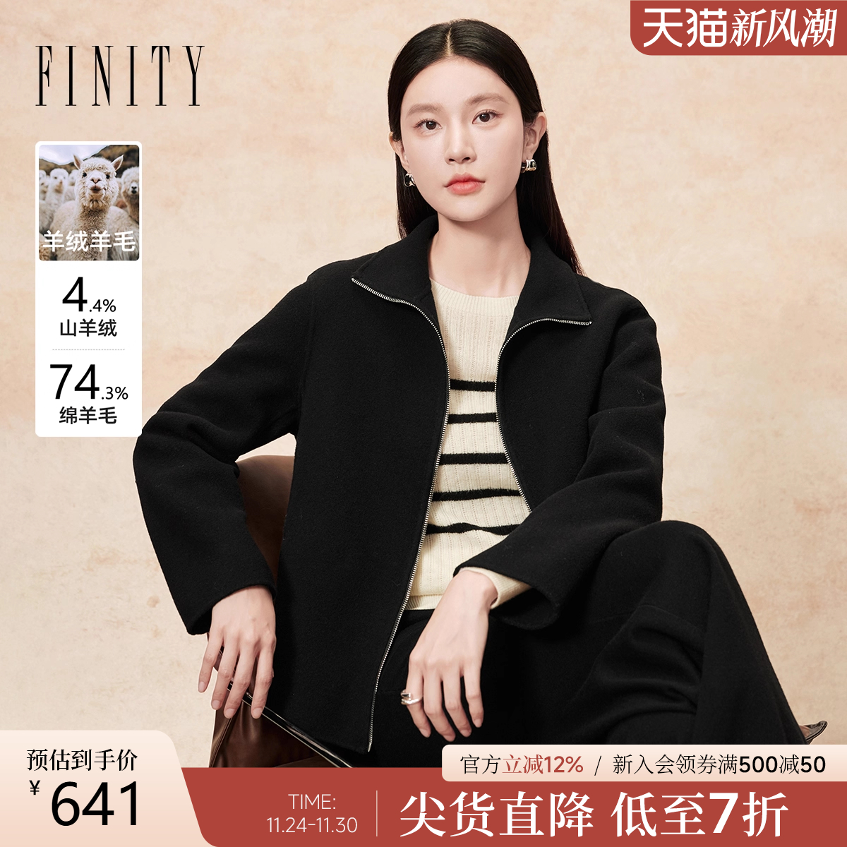 FINITY羊绒大衣翻领毛呢外套