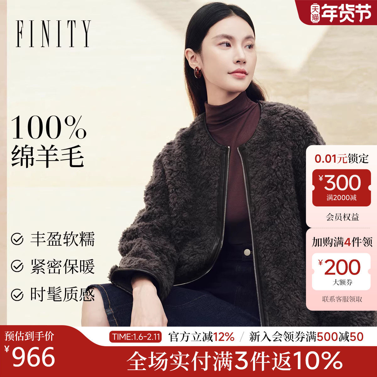 FINITY菲妮迪羊羔毛外套2025年冬季新款轻奢短款羊毛皮草外套女士,女装/女士精品,毛呢外套,淘宝优惠券,粉丝福利购,淘宝优惠卷