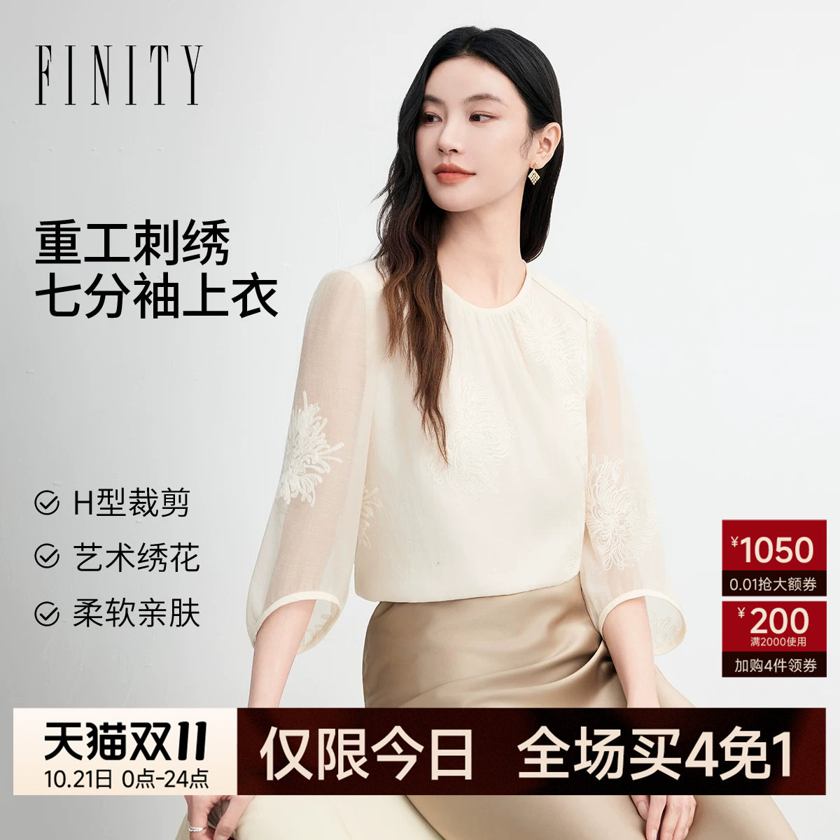 FINITY菲妮迪雪纺衫2026夏季新款简约米黄色绣花优雅七分袖上衣女