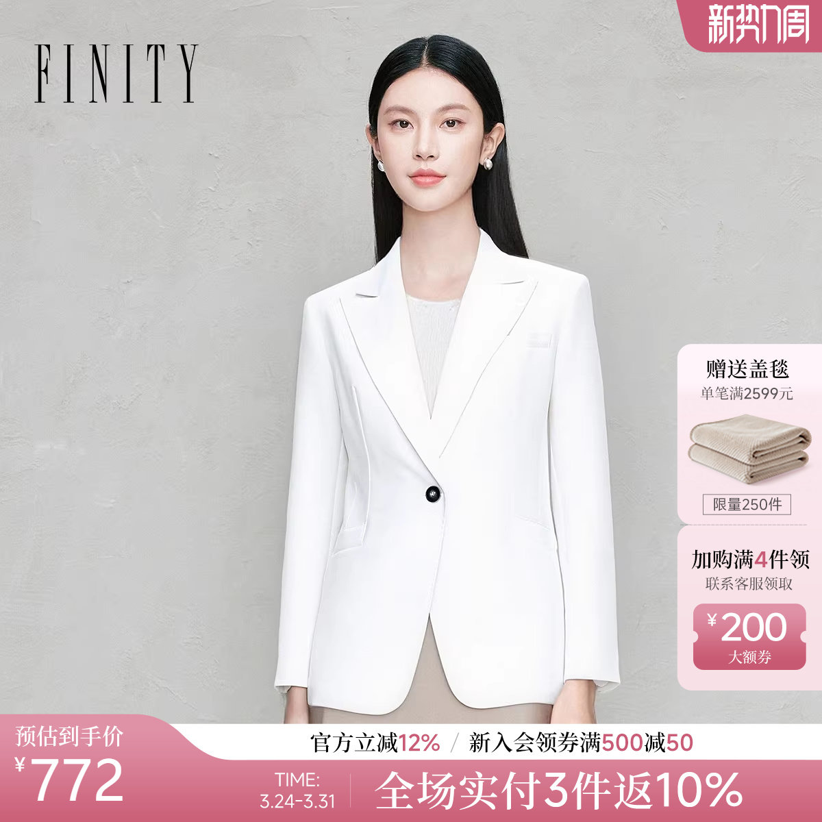 FINITY菲妮迪西装2026年春季新款简约白色职业通勤优雅修身
