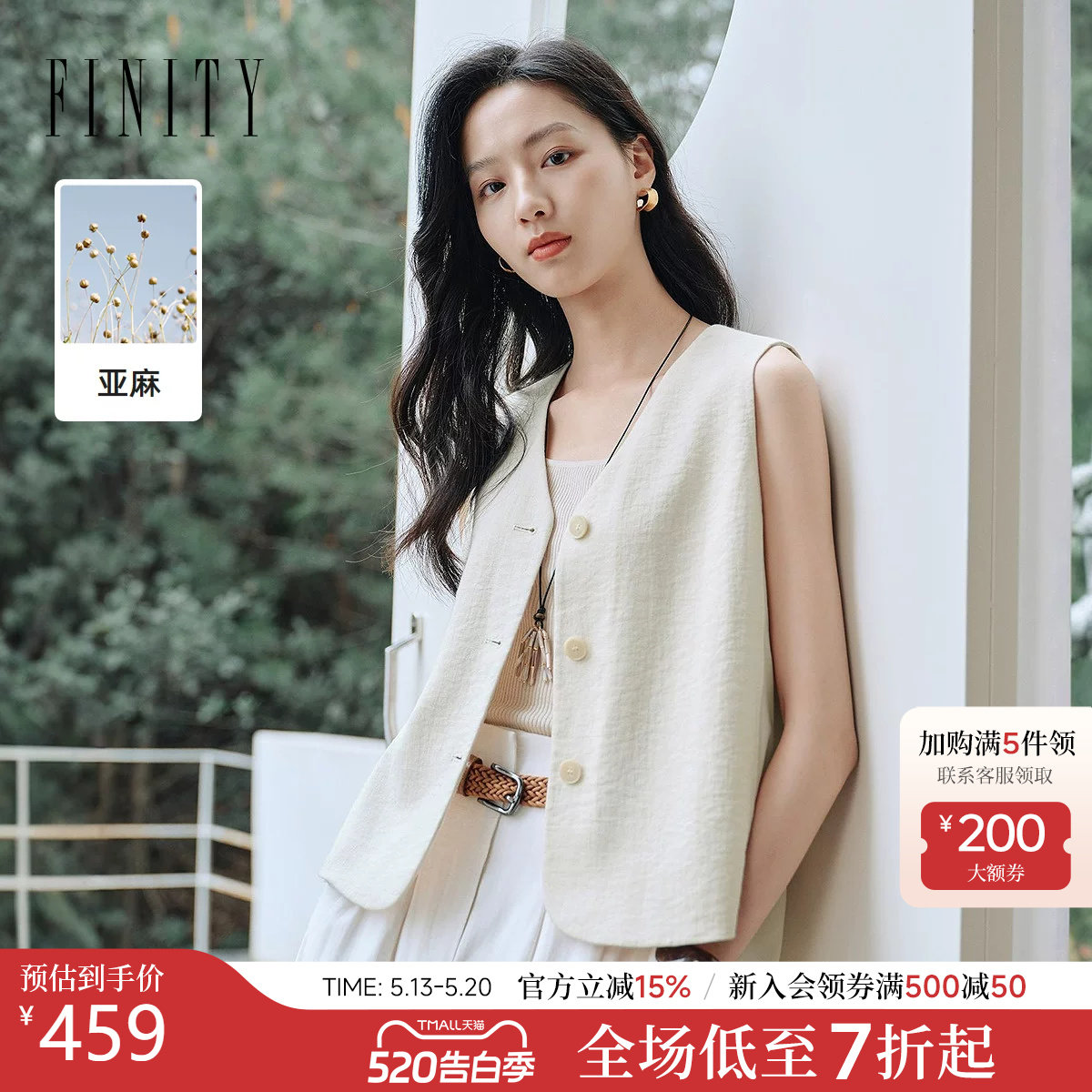 FINITY菲妮迪亚麻马甲26年夏季新款简约V领气质休闲百搭上衣