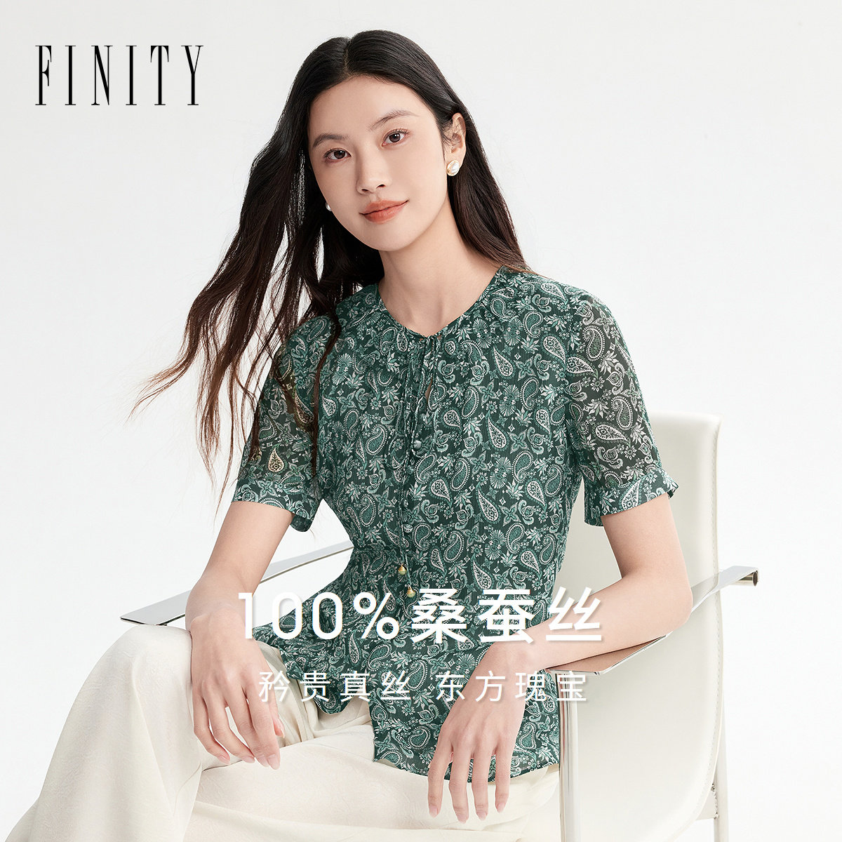 【天然真丝】FINITY菲妮迪雪纺衫2026年夏季新款印花桑蚕丝