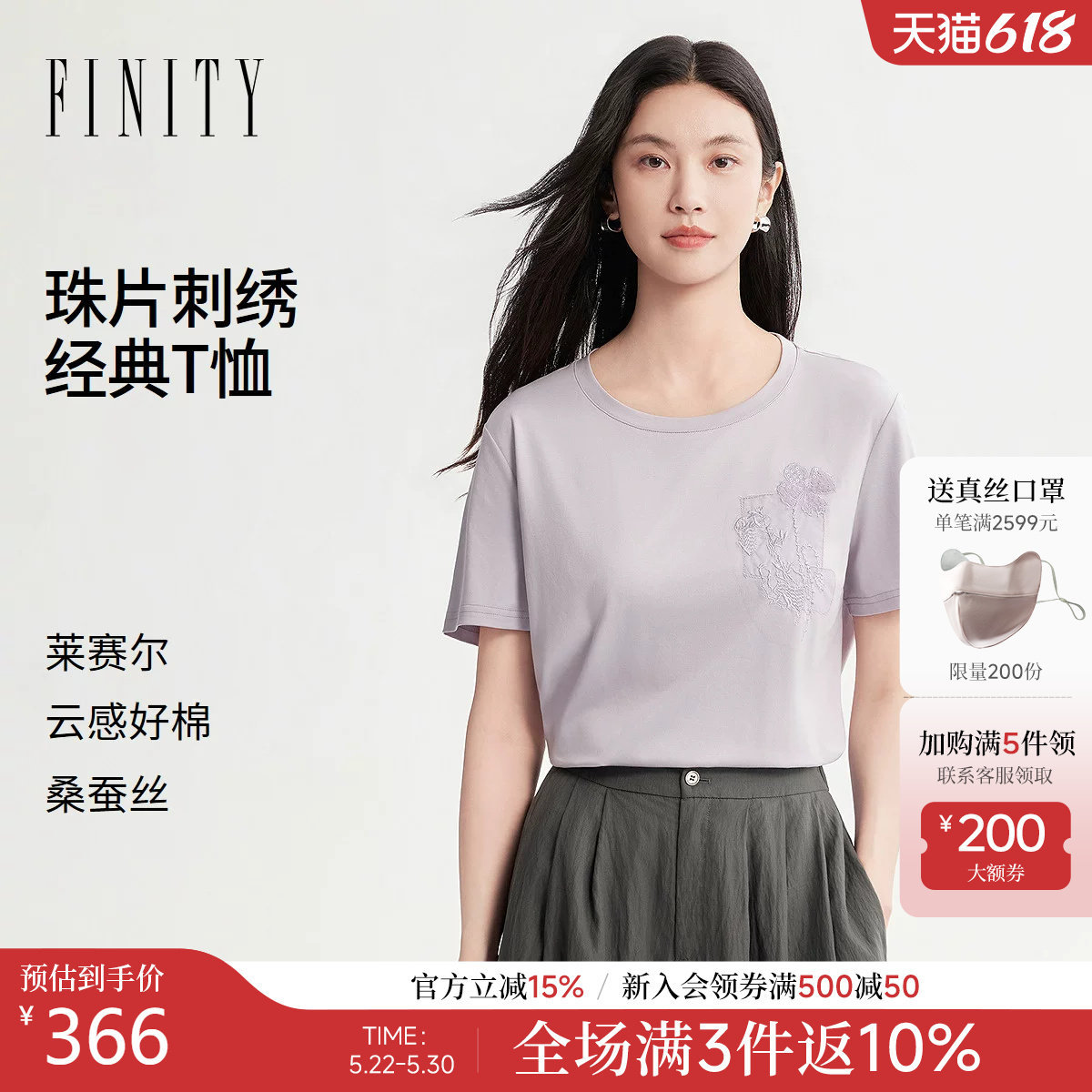 FINITY菲妮迪T恤2026年夏季新款简约珠片刺绣优雅百搭通勤