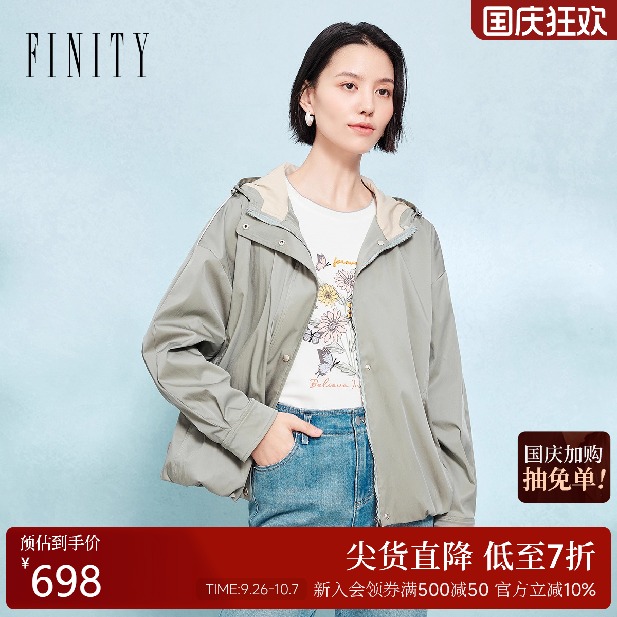 FINITY菲妮迪短外套2025秋季新款抽绳连帽设计简约上衣女