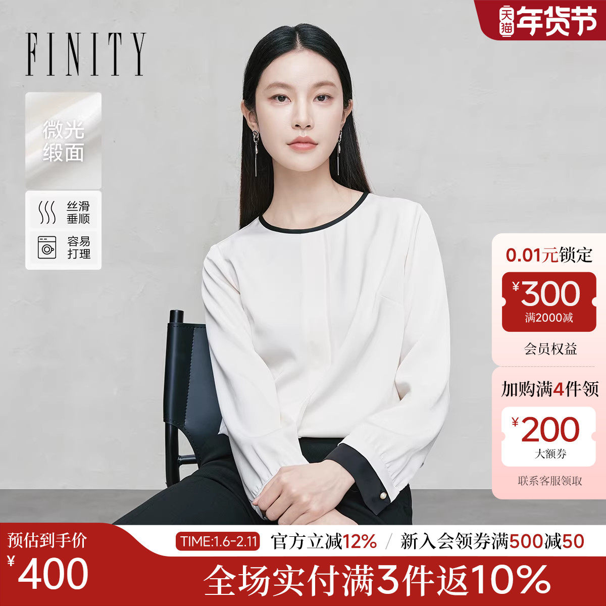 FINITY菲妮迪雪纺衫2025年秋季新款简约气质圆领米色减龄上