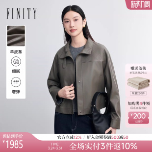 外套女装 FINITY菲妮迪真皮皮衣2026春新款 羊皮肌理感轻奢质感短款