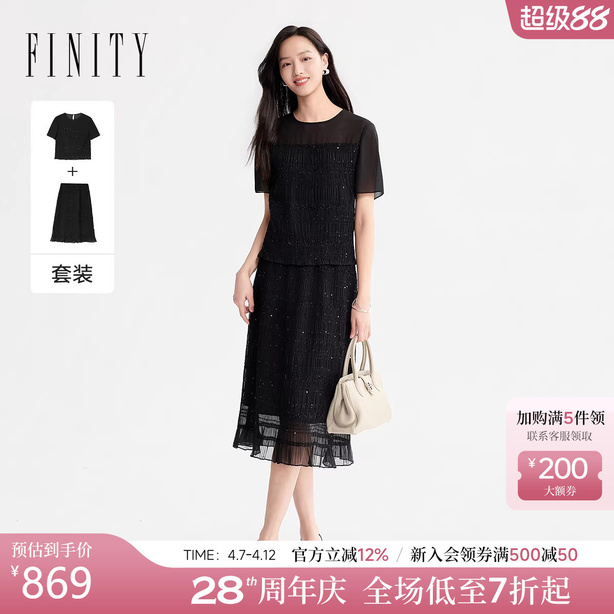 FINITY菲妮迪时尚套装26年夏季新款黑色亮片优雅上衣半裙两件