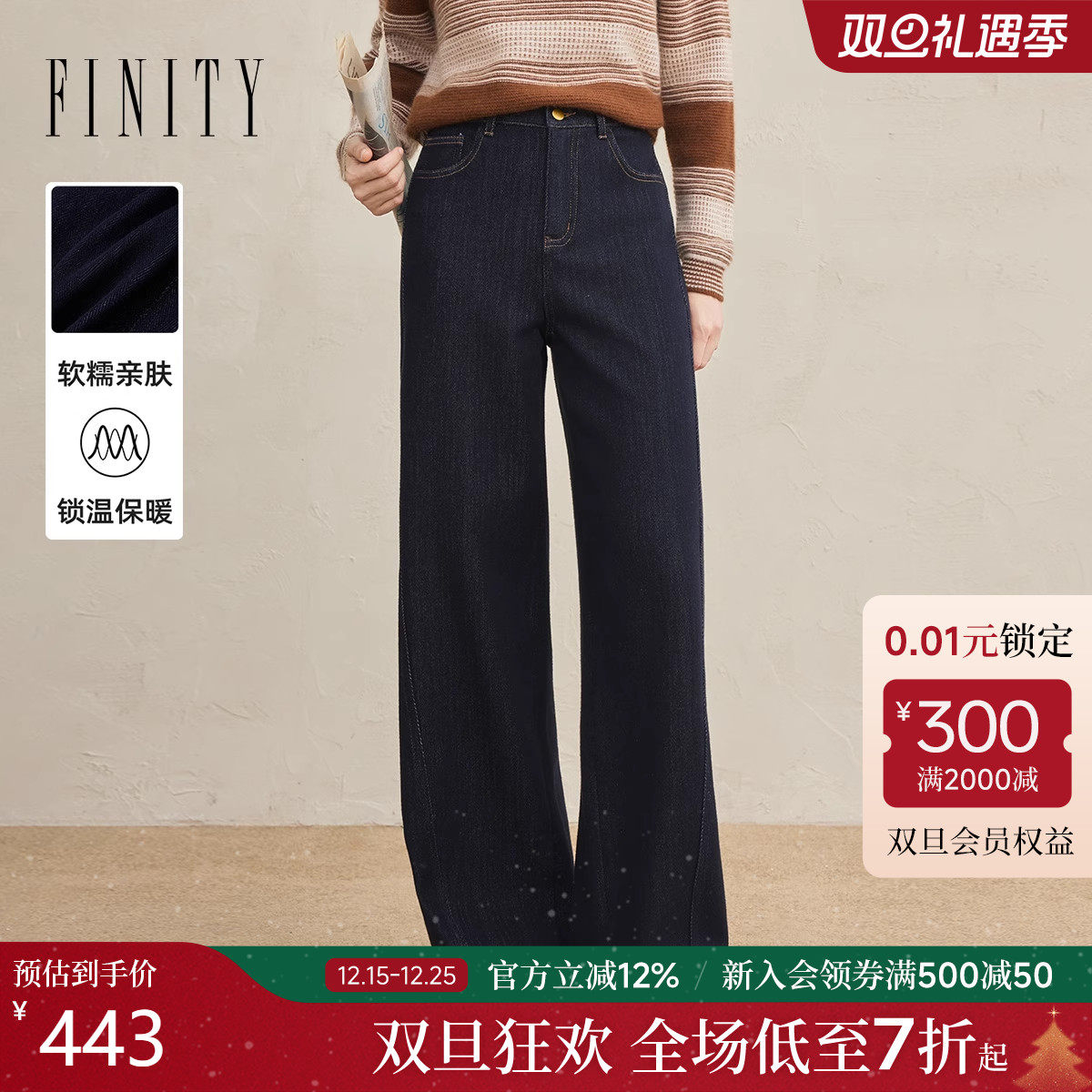 FINITY菲妮迪牛仔裤2025年冬季新款简约气质直筒棉质宽松长