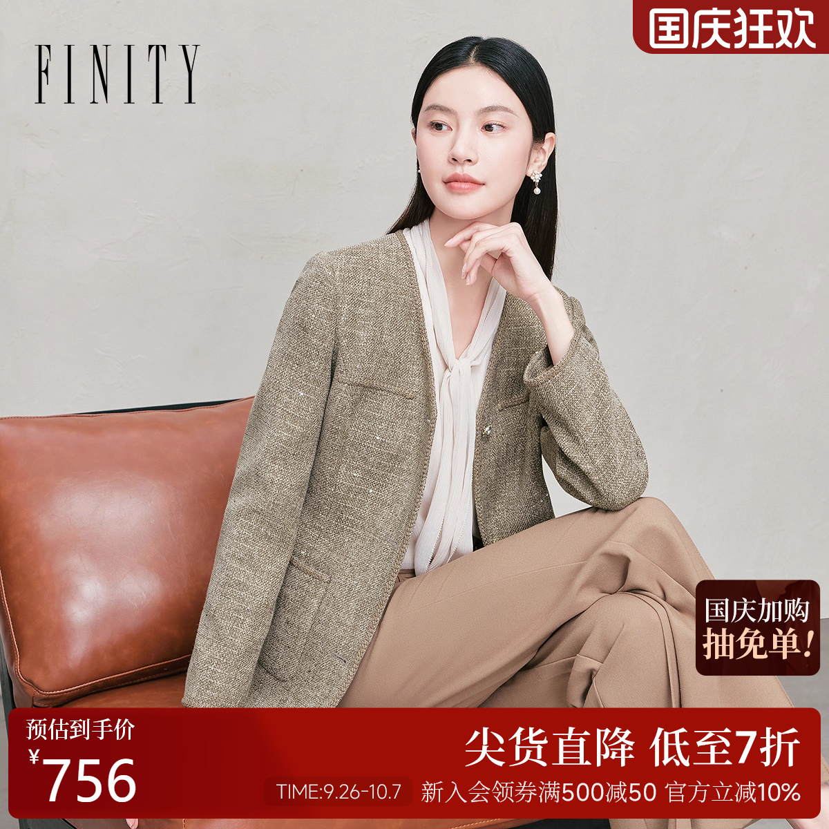 FINITY菲妮迪短外套V领粗呢