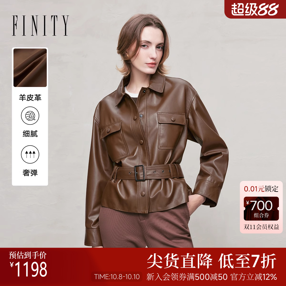 FINITY菲妮迪皮衣2025年冬季新款简约羊皮真皮棕色轻奢短款外套女