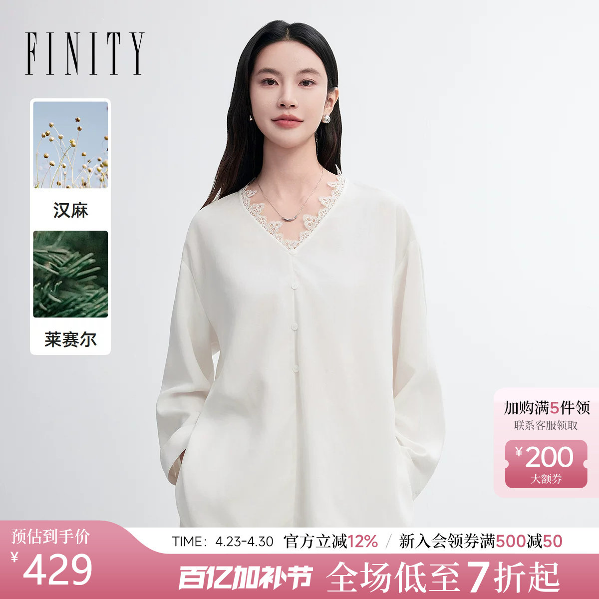 【莱赛尔纤维】FINITY菲妮迪亚麻雪纺衫2026春新款蕾丝V领