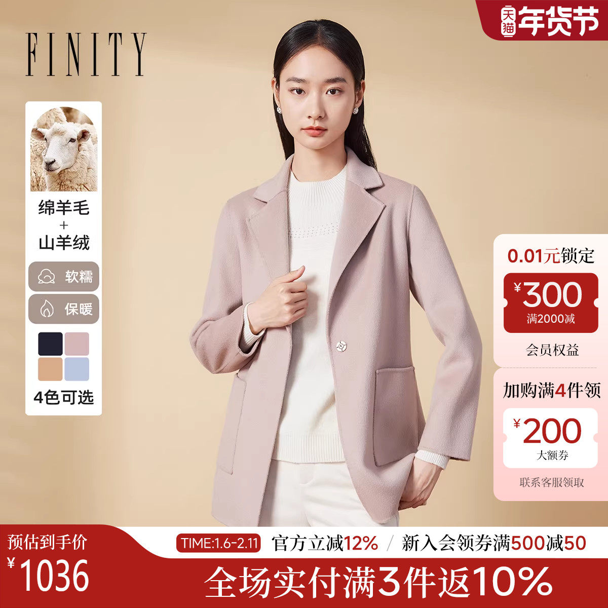 【裸感羊绒】FINITY菲妮迪毛呢外套女2025冬新款气质双面呢