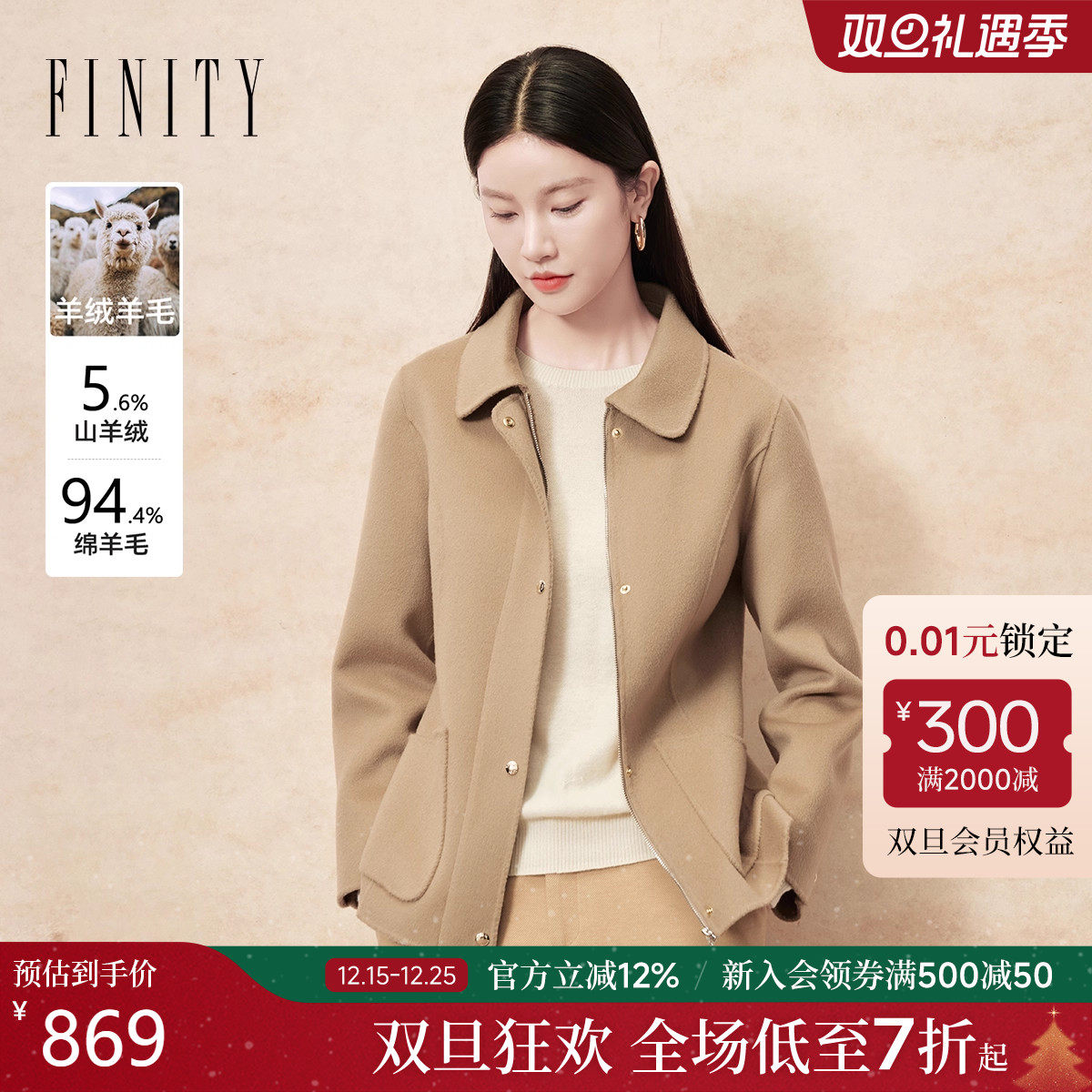 FINITY菲妮迪羊绒大衣2025冬季新款简约翻领显瘦双面呢复古