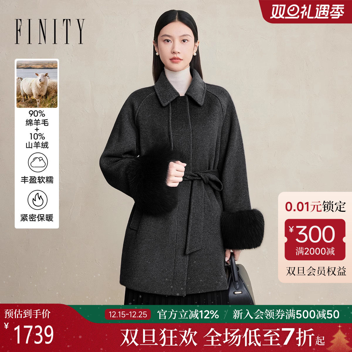 FINITY菲妮迪毛呢外套2025冬季新款简约双面呢系带长款羊绒大衣女