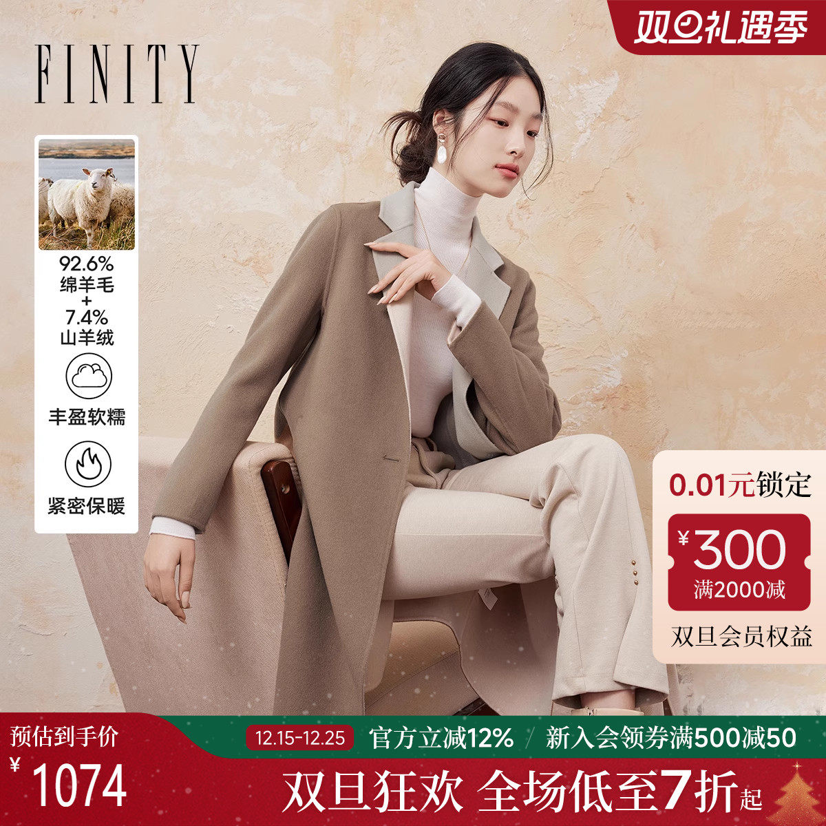 【绒感羊绒】FINITY菲妮迪毛呢外套2025冬季新款双面呢翻领
